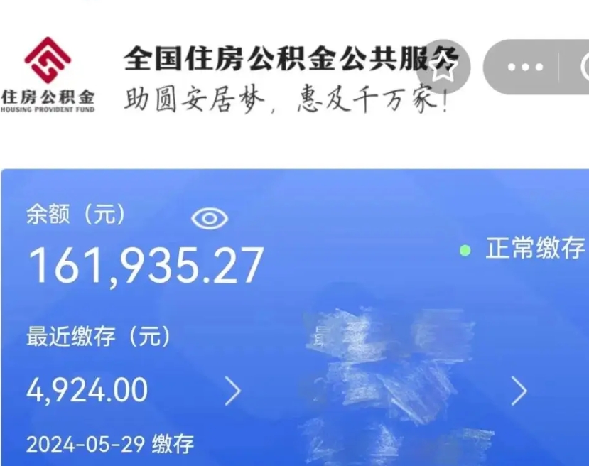邳州离职公积金（离职公积金怎么处理）