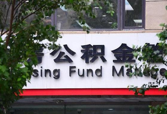 邳州离职公积金（离职公积金怎么处理）